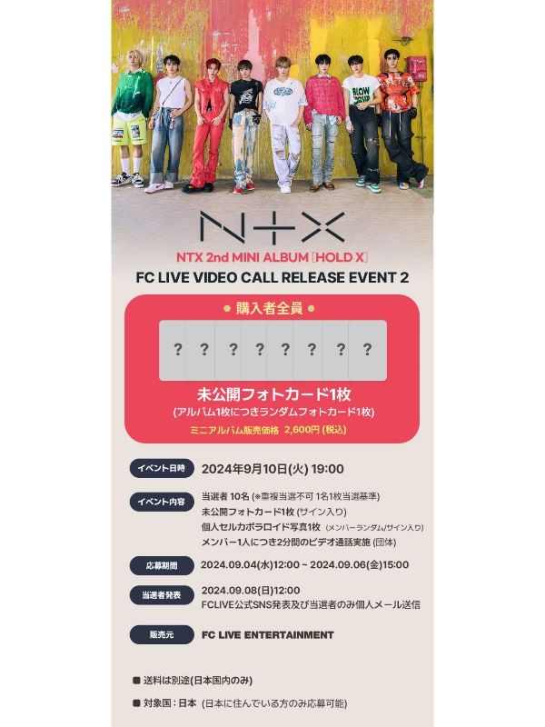 NTX 2nd MINI ALBUM[HOLD X] FC LIVE VIDEO CALL RELEASE EVENT2